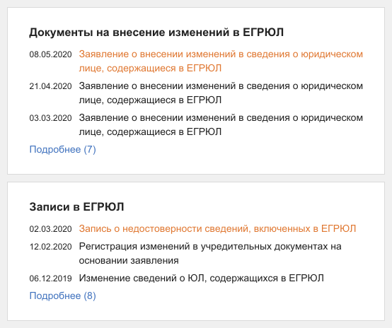 В Фокусе появились документы на внесение изменений в ЕГРЮЛ и ЕГРИП и статистика арбитражных дел