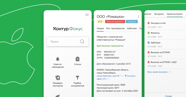 Новое мобильное приложение на IOS в сервисе Контур.Фокус